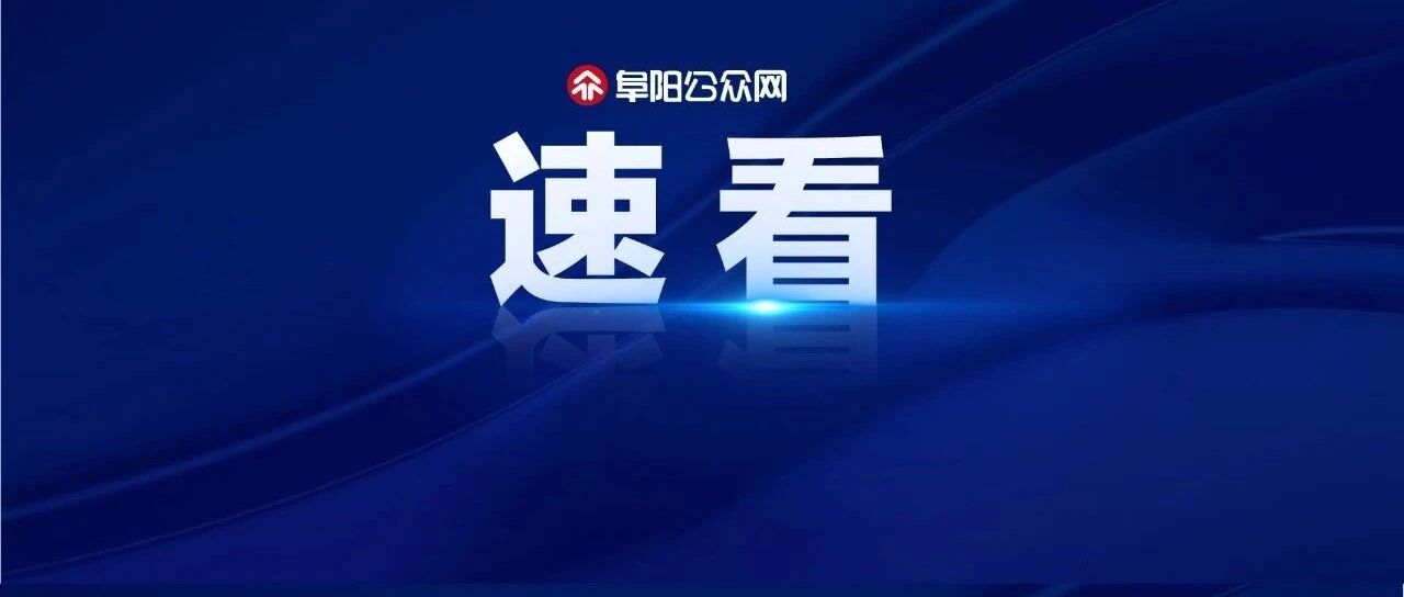 王心凌,被阜阳临泉公安“点名”!