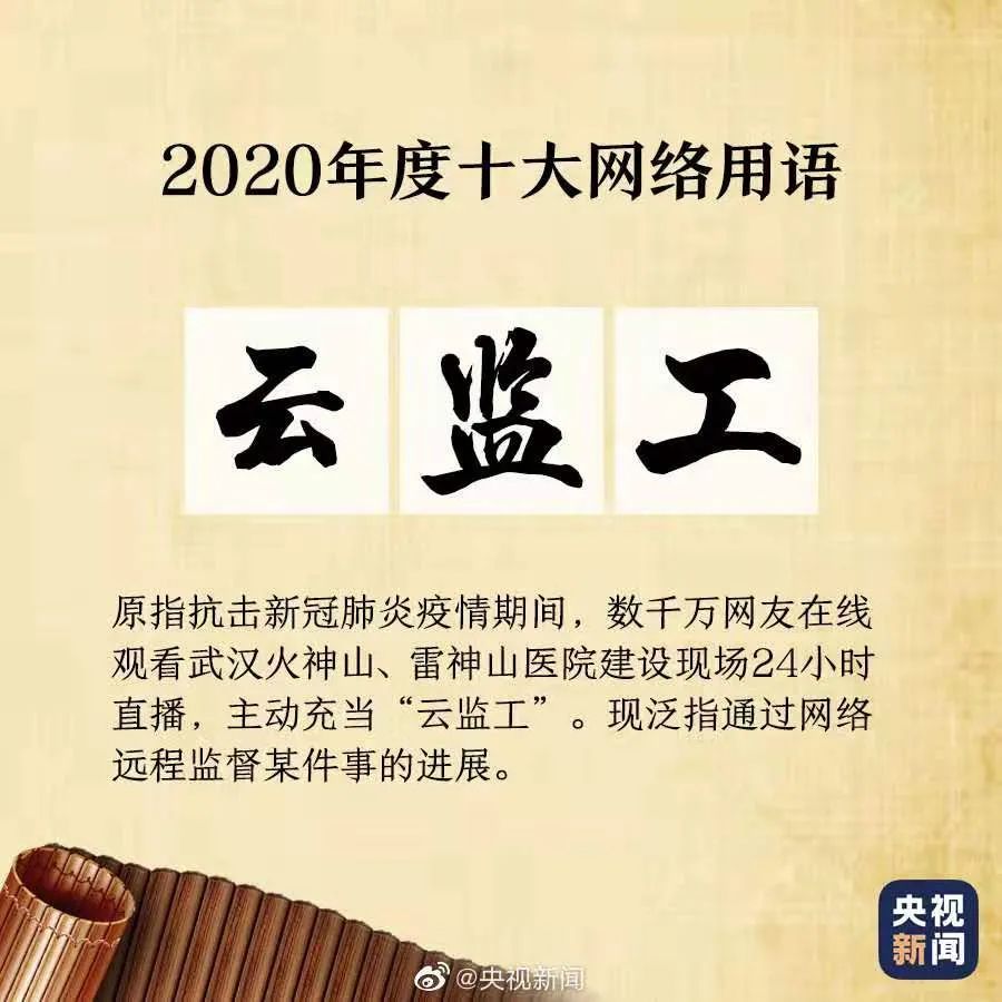 2020年度十大网络用语出炉！看看有你常用的吗？