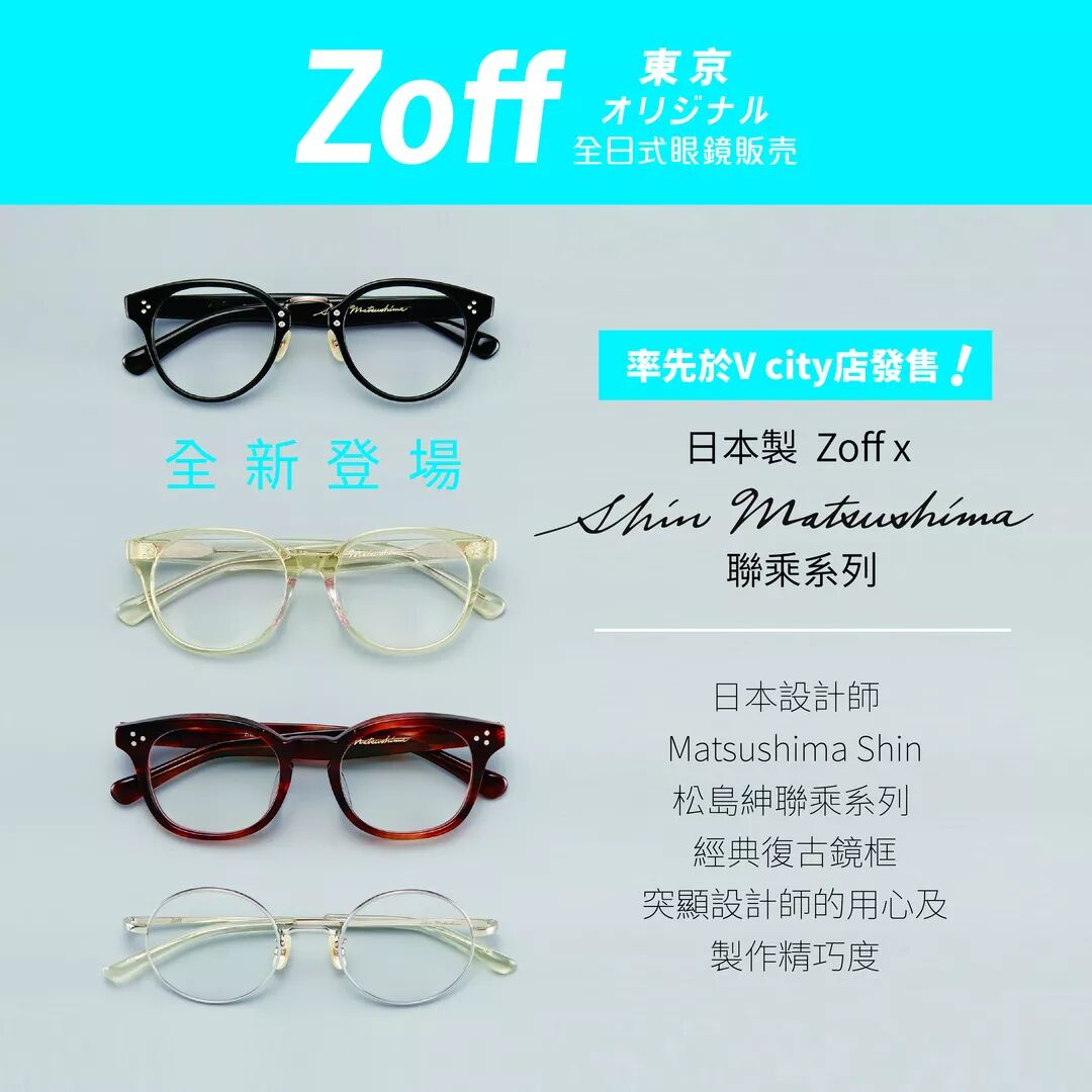 新店速递 日本著名快速時尚眼镜品牌zoff登陆v City 开幕首3天免费派半价优惠券 香港大小事 微信公众号文章 微小领