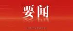 调查研究怎么做？国家发改委司长的“24招”有干货