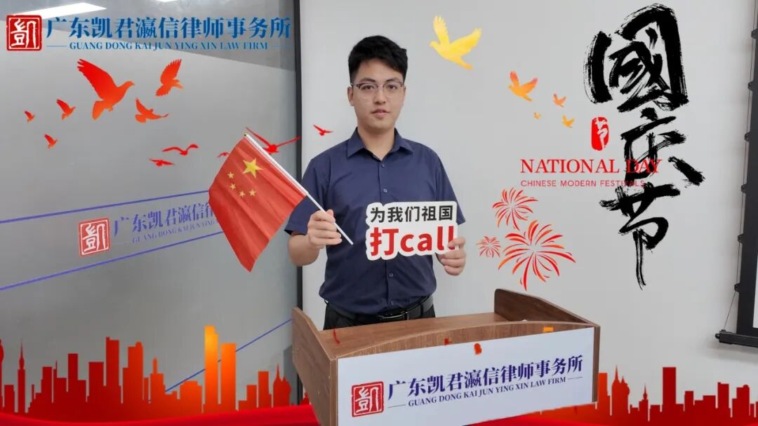 法治守初心，赤心贺华诞｜凯君瀛信献礼祖国 第9张