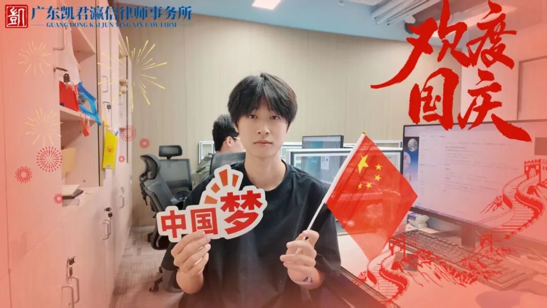 法治守初心，赤心贺华诞｜凯君瀛信献礼祖国 第15张