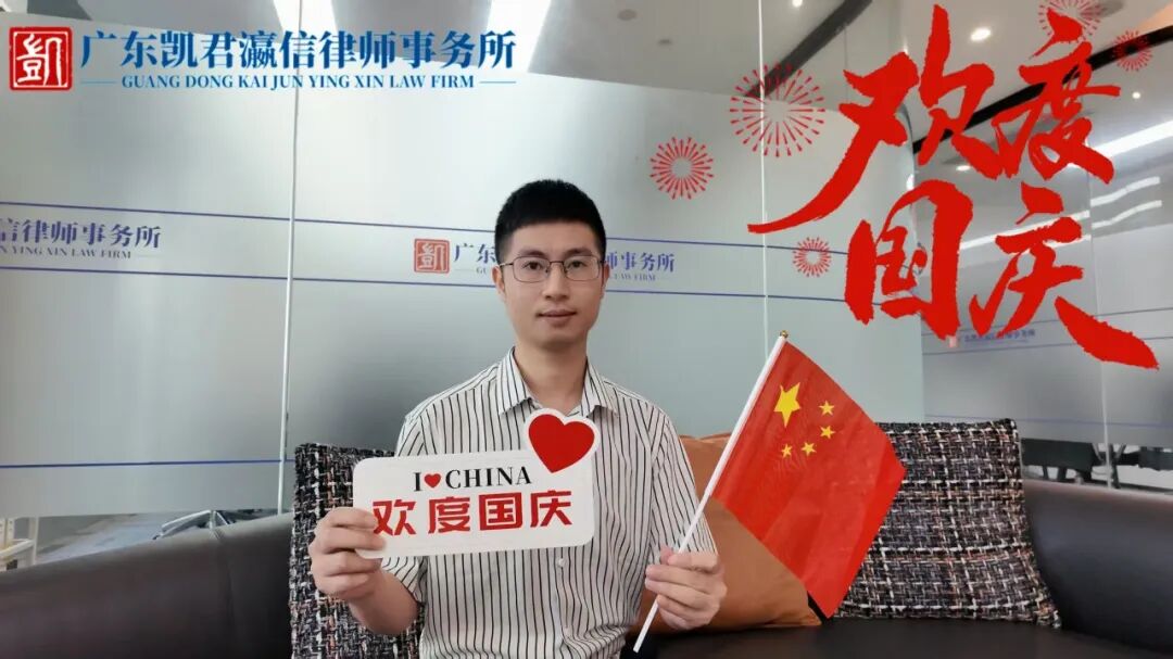 法治守初心，赤心贺华诞｜凯君瀛信献礼祖国 第3张