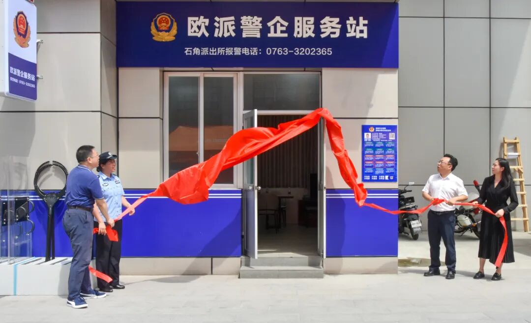 警企联动|分局举行首个"警企服务站"揭牌仪式
