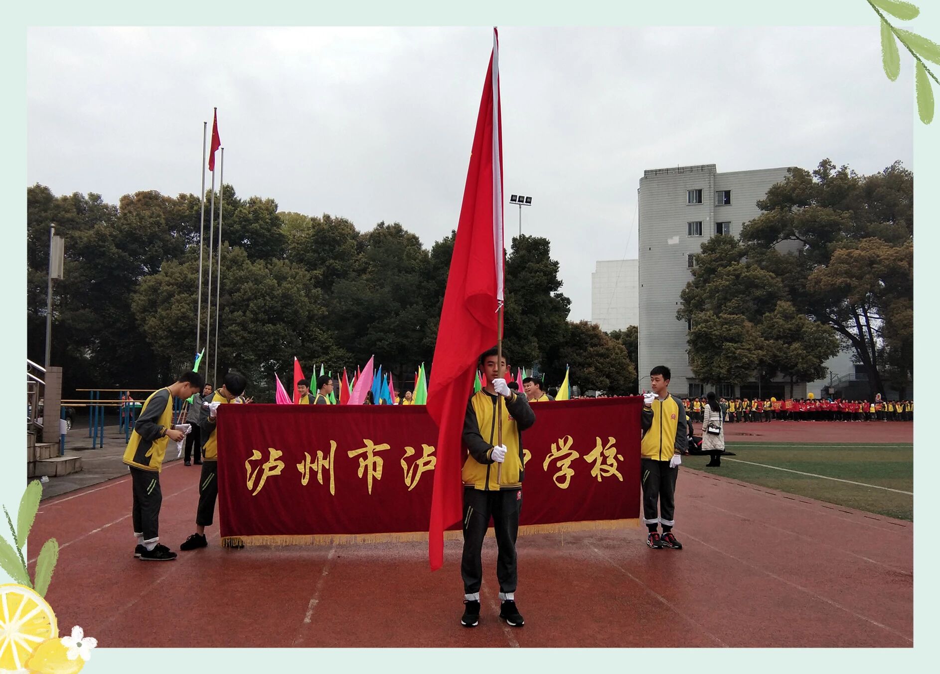 青春无畏,逐梦扬威_校园新闻_泸州市泸南中学校