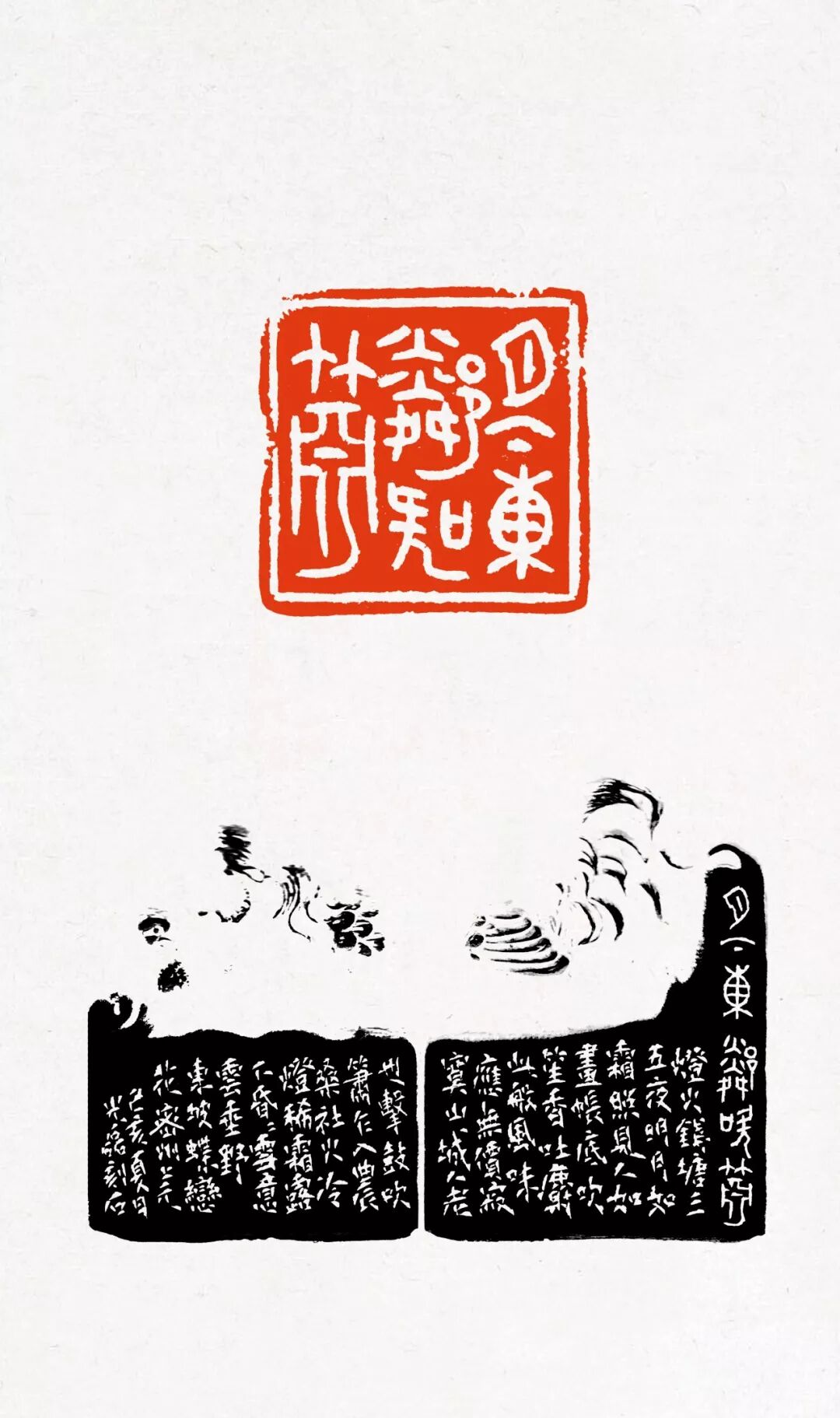 罗光磊 · 篆刻【苏东坡赏心十六事】 - 中国书画文化网