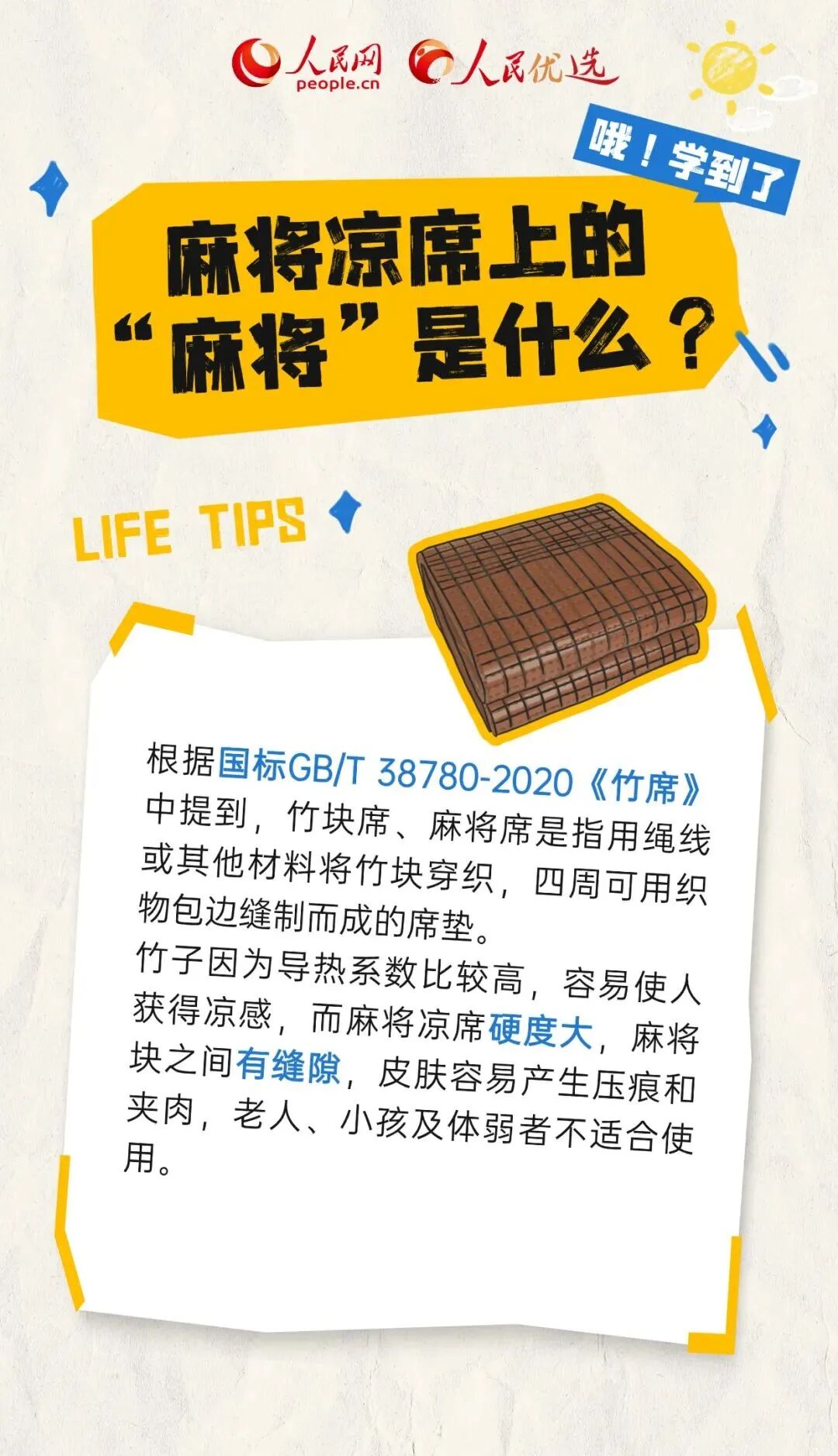 桐乡每家必备的麻将凉席,去哪儿了?