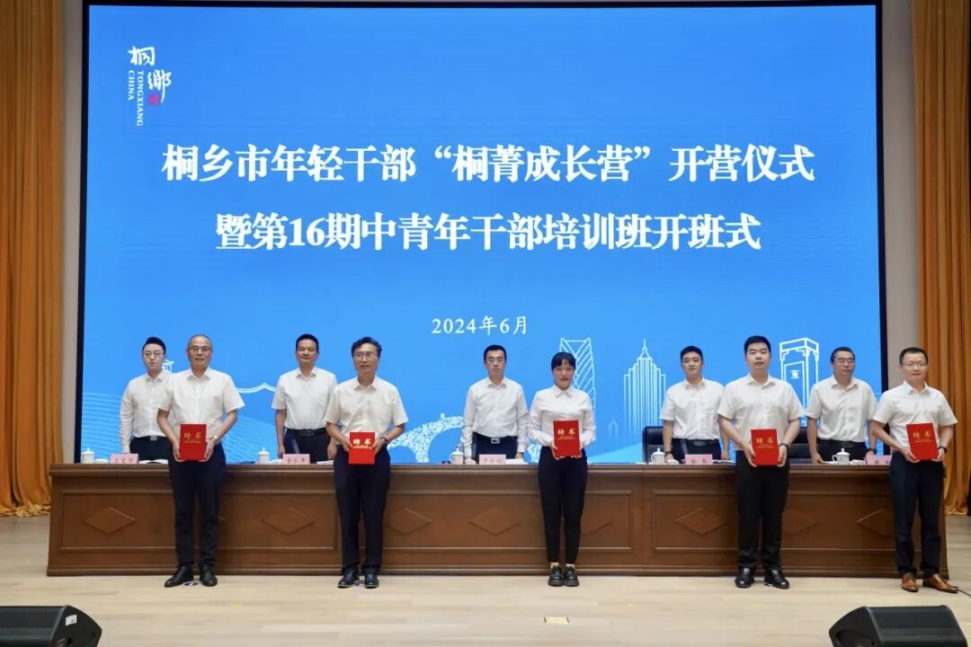 市委书记动员讲话,3个关键问题寄语桐乡年轻干部