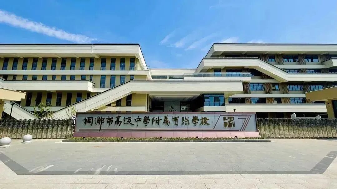 学校桐乡实验学校△桐乡市第一人民医院医疗中心设计鸟瞰图△桐乡市