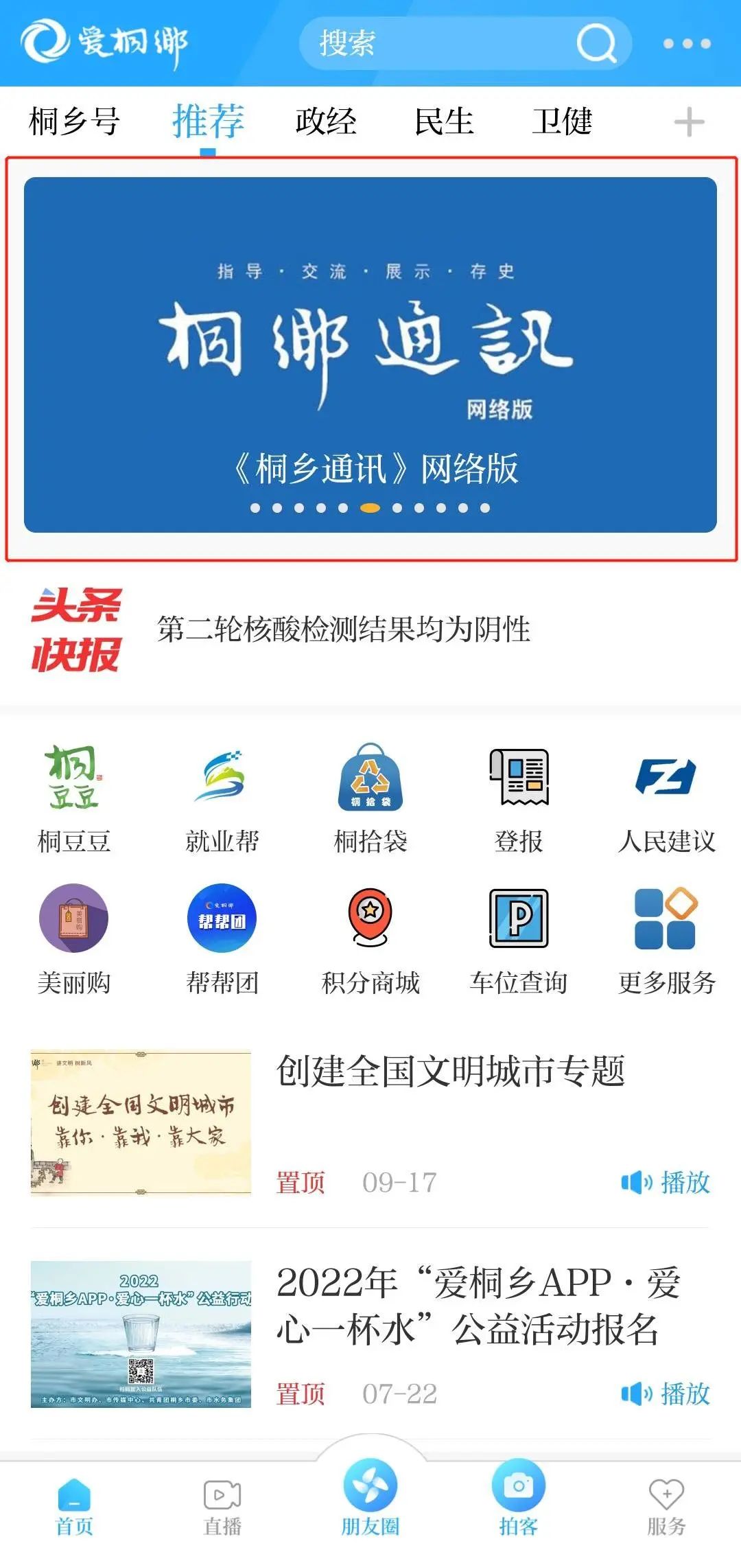 关注桐乡，全新上线！