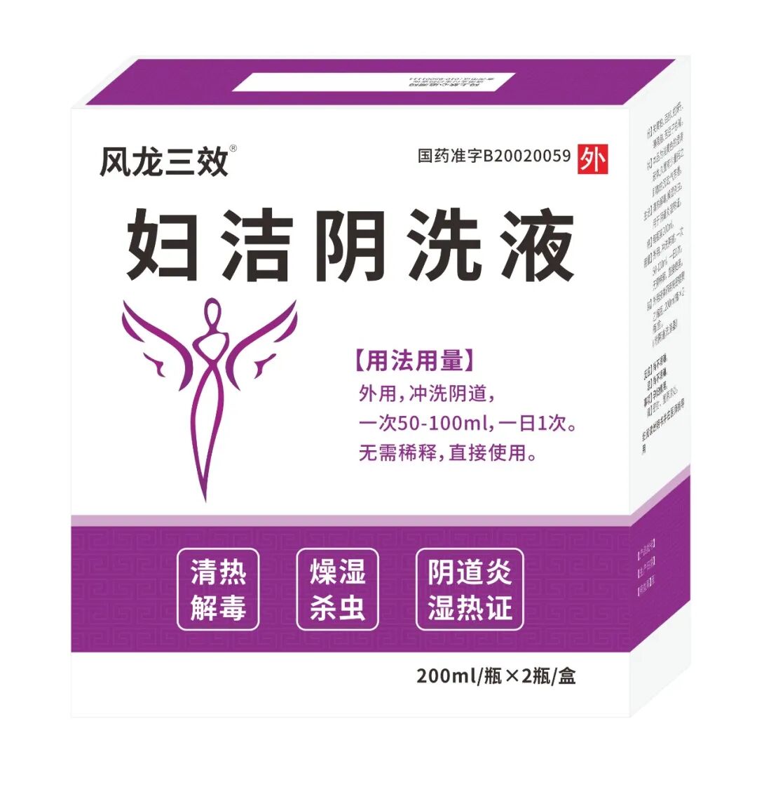 妇科洗液有哪些文号药学知识：妇科洗液该如何选择？_https://www.jmylbn.com_新闻资讯_第3张