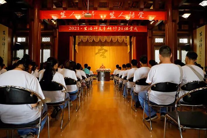 柏林禅寺2021年度生活禅夏季研修班圆满结业