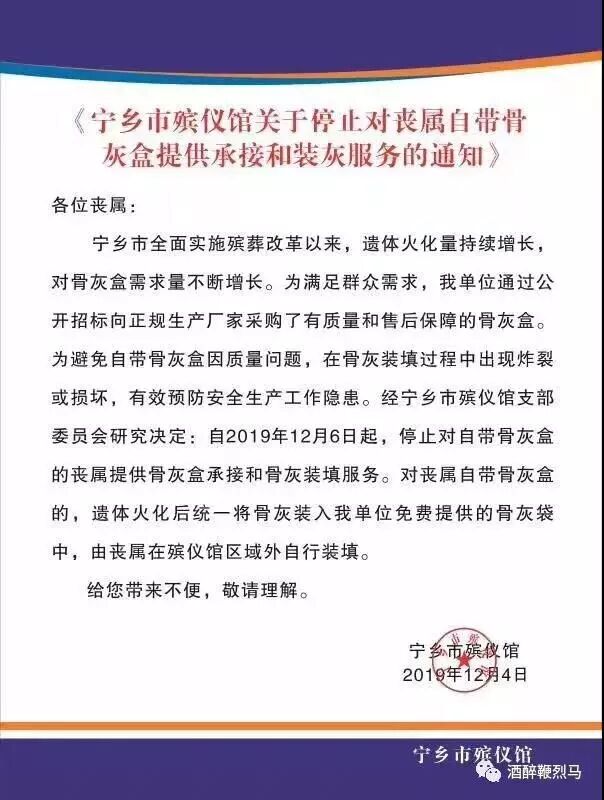 宁乡|宁乡市殡仪馆停止对自带骨灰盒的丧属提供相关服务被