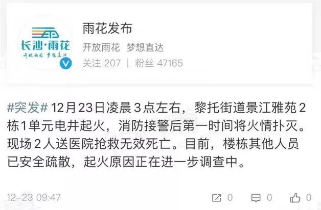 湖南长沙一小区发生火灾2人遇难！居民感叹：“如果他们没出门，不往上跑就好了…”