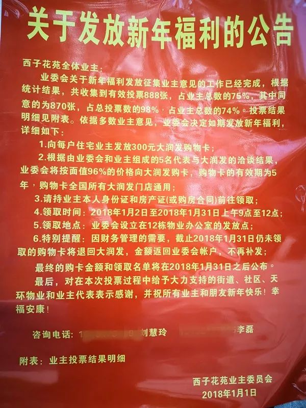 每户300元!长沙某小区给业主发了32万购物卡红包