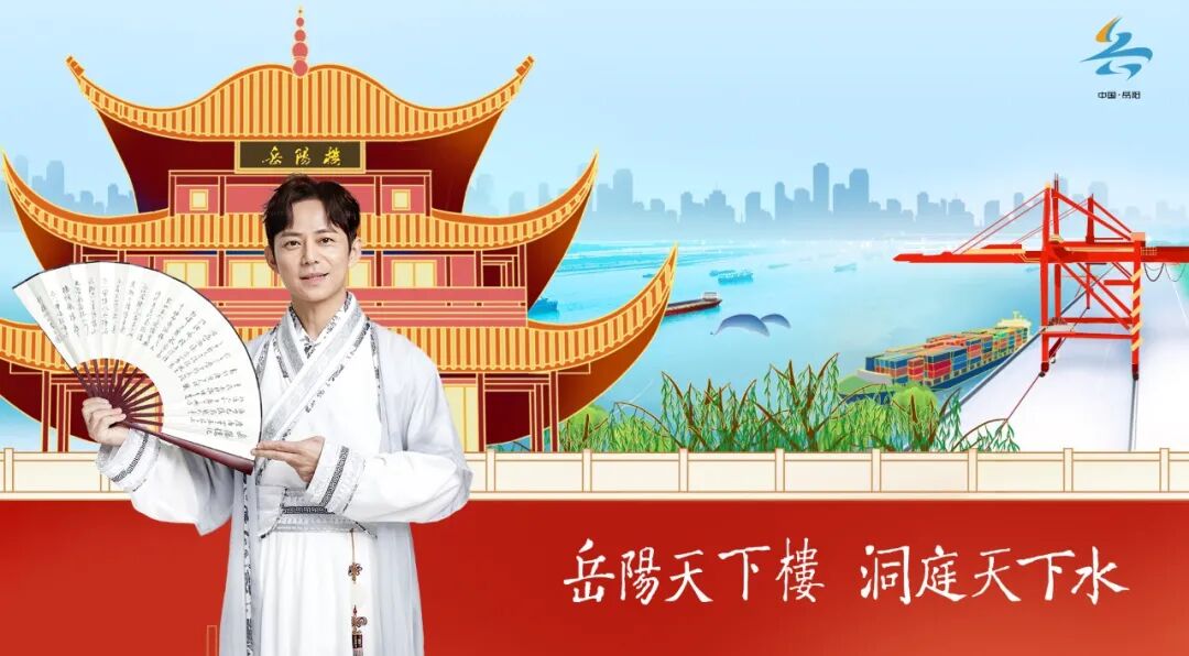 你pick哪一幅岳阳城市宣传海报投票及意见征集活动开启