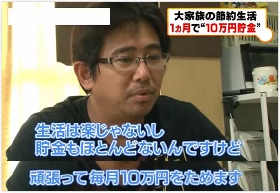 日本月收只有萬日元9口人大家庭 每月竟然還要存10萬 東京新青年 微文庫