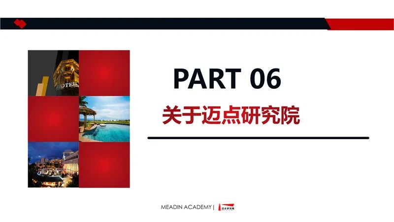 中國非標住宿品牌發展報告2019-2020 時尚 第27張