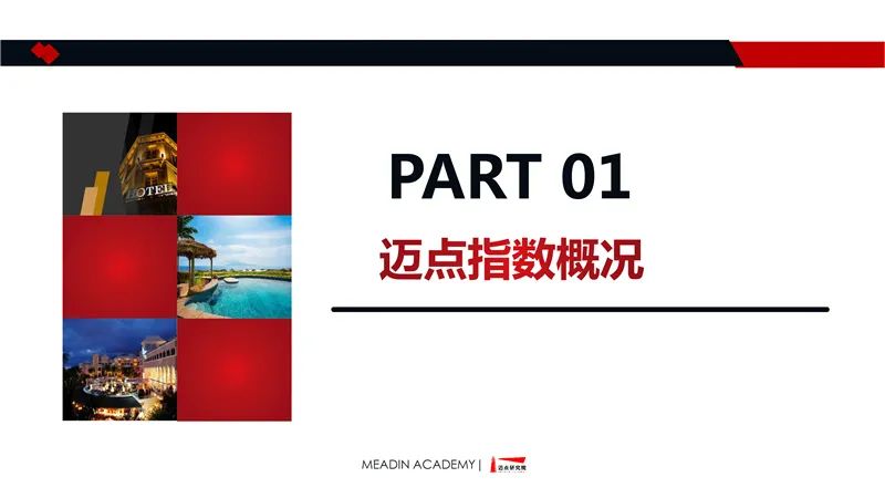 中國非標住宿品牌發展報告2019-2020 時尚 第4張