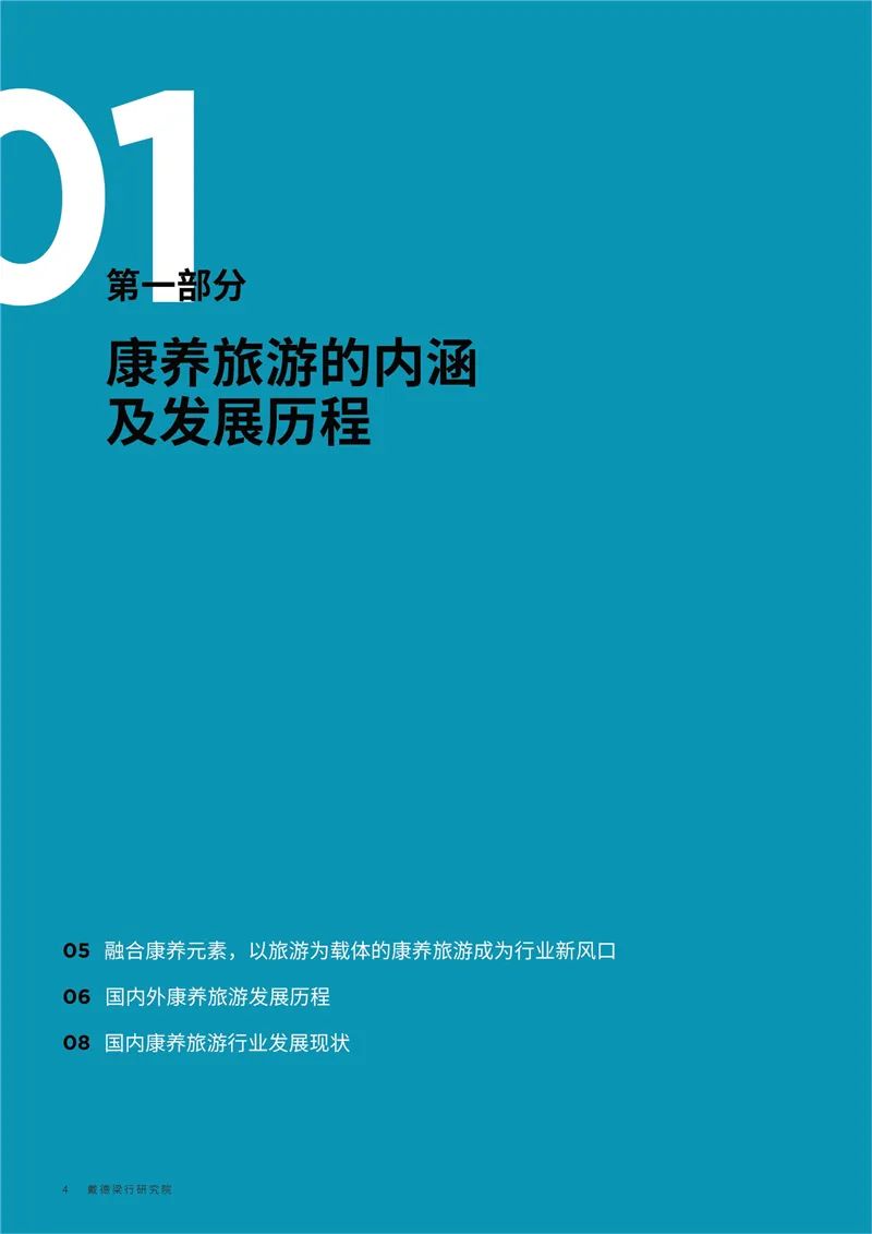 中國康養旅遊發展與趨勢 旅遊 第2張