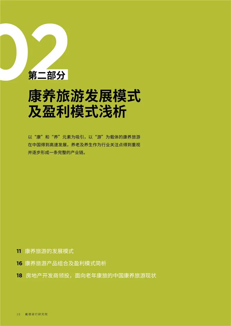 中國康養旅遊發展與趨勢 旅遊 第8張