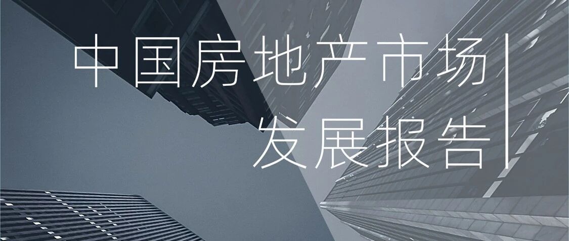 世联评估2021年不良资产政策与市场年度报告