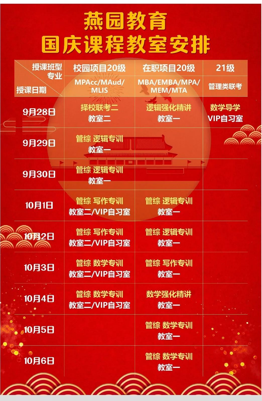 國慶課程安排匯總.jpg