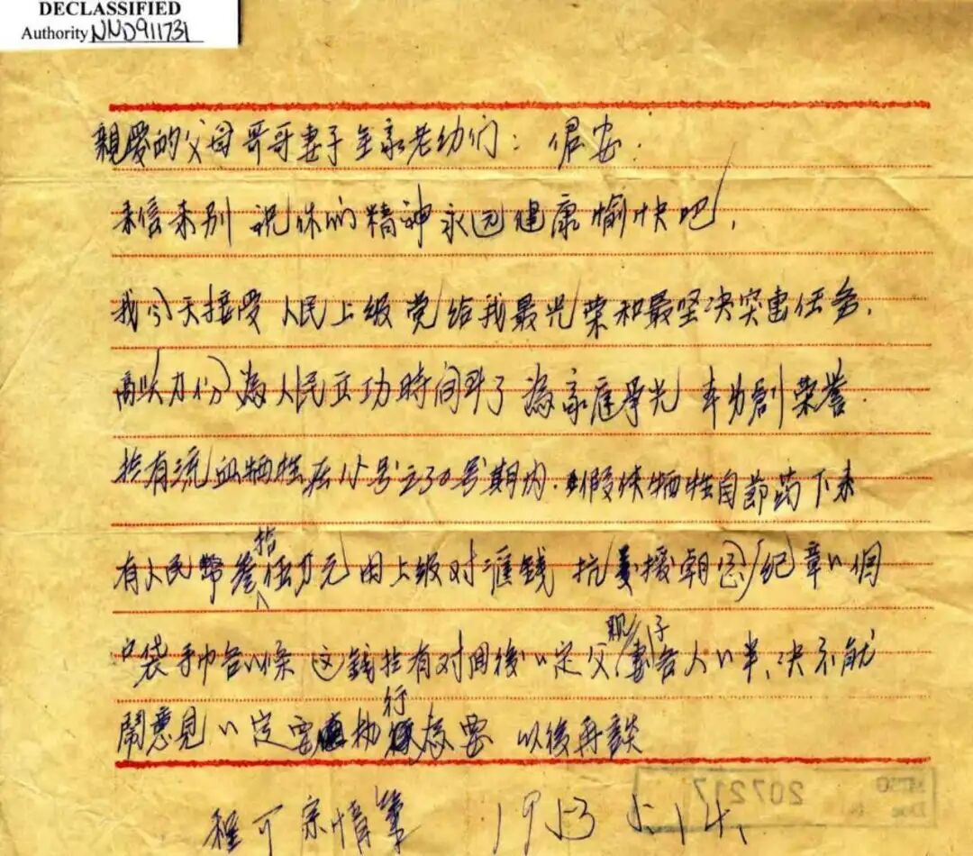 这一封封家书来自那些最可爱的人