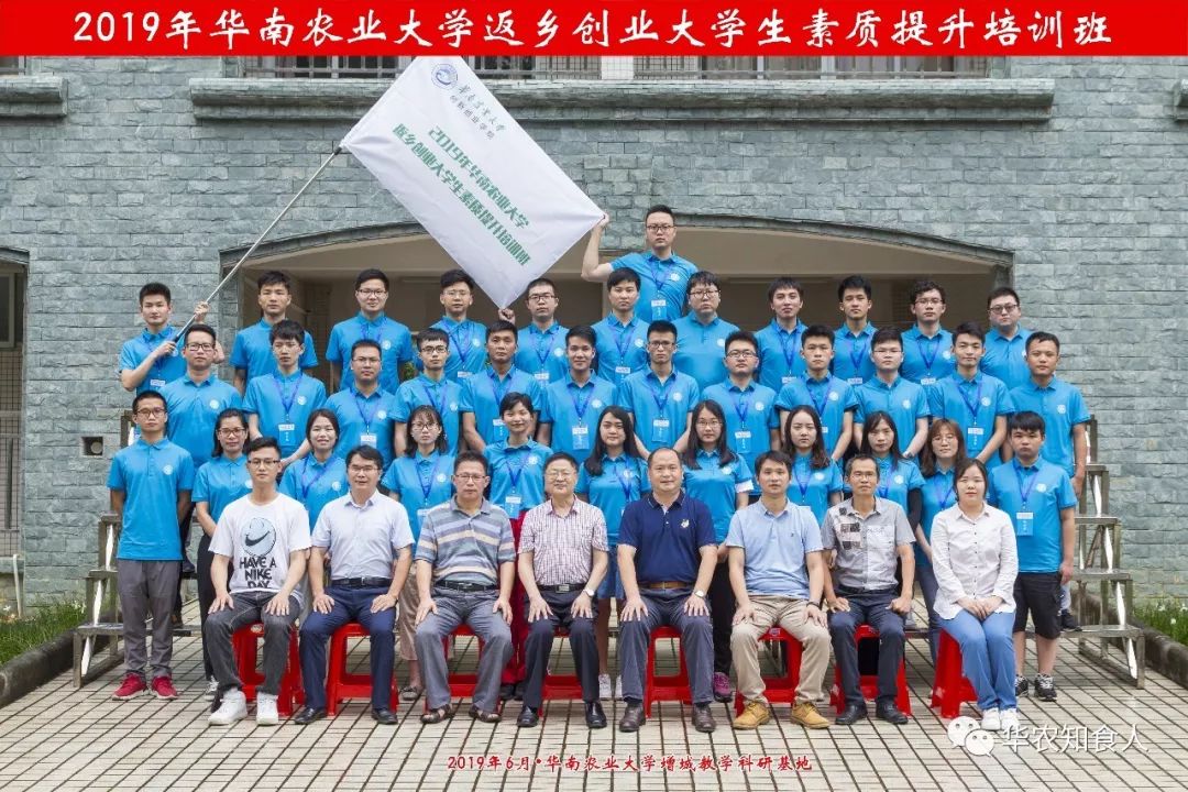 大学生返乡创业项目简介 回顾 |华南农业大学返乡创业大学生素质提升培训班