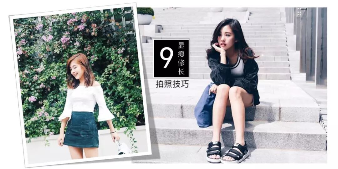 8个拍照技巧 , 拍出女友的大长腿