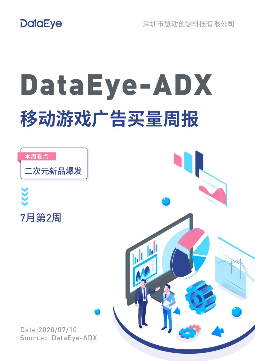 全球移动游戏买量周报 7月第2周 人间芭比 Lisa代言素材来袭 Dataeye 二十次幂