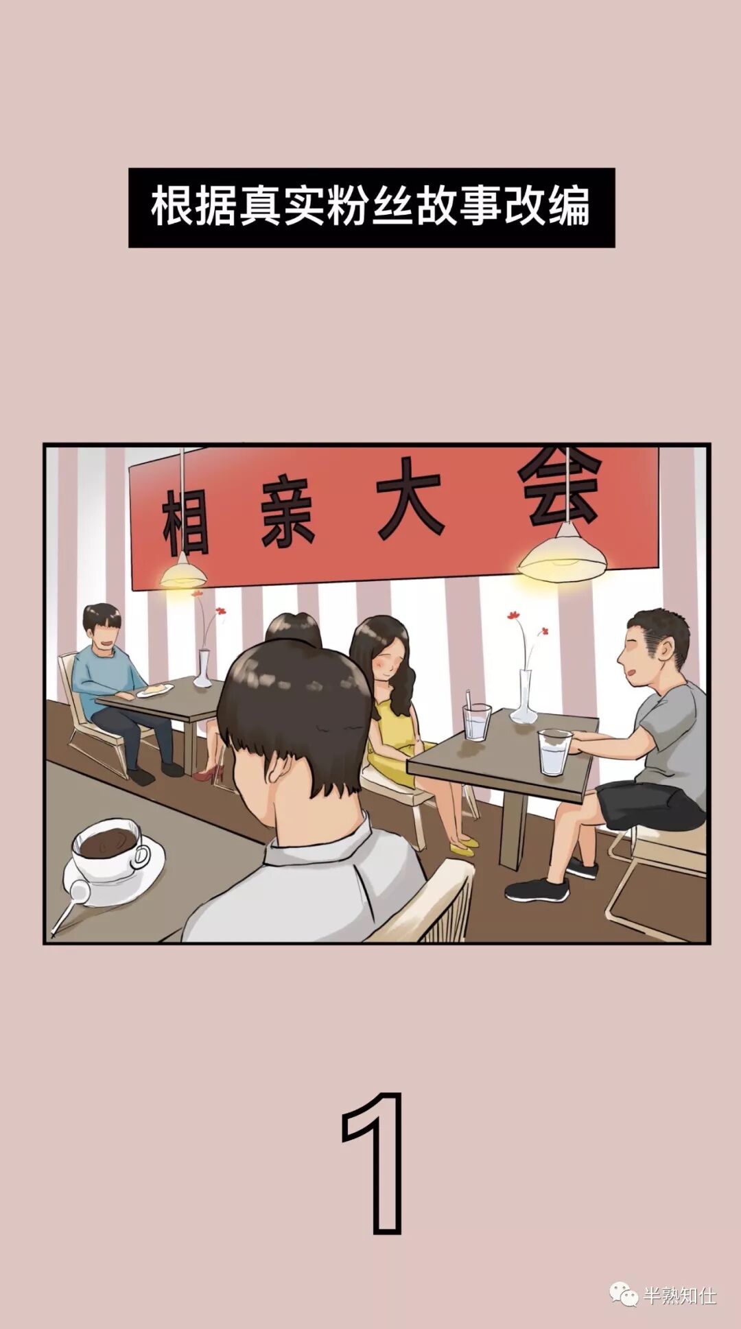 相亲中遇到的那些奇葩男