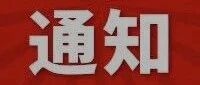 官方通知！今日截止报名，教师资格证免费培训，欲报从速！