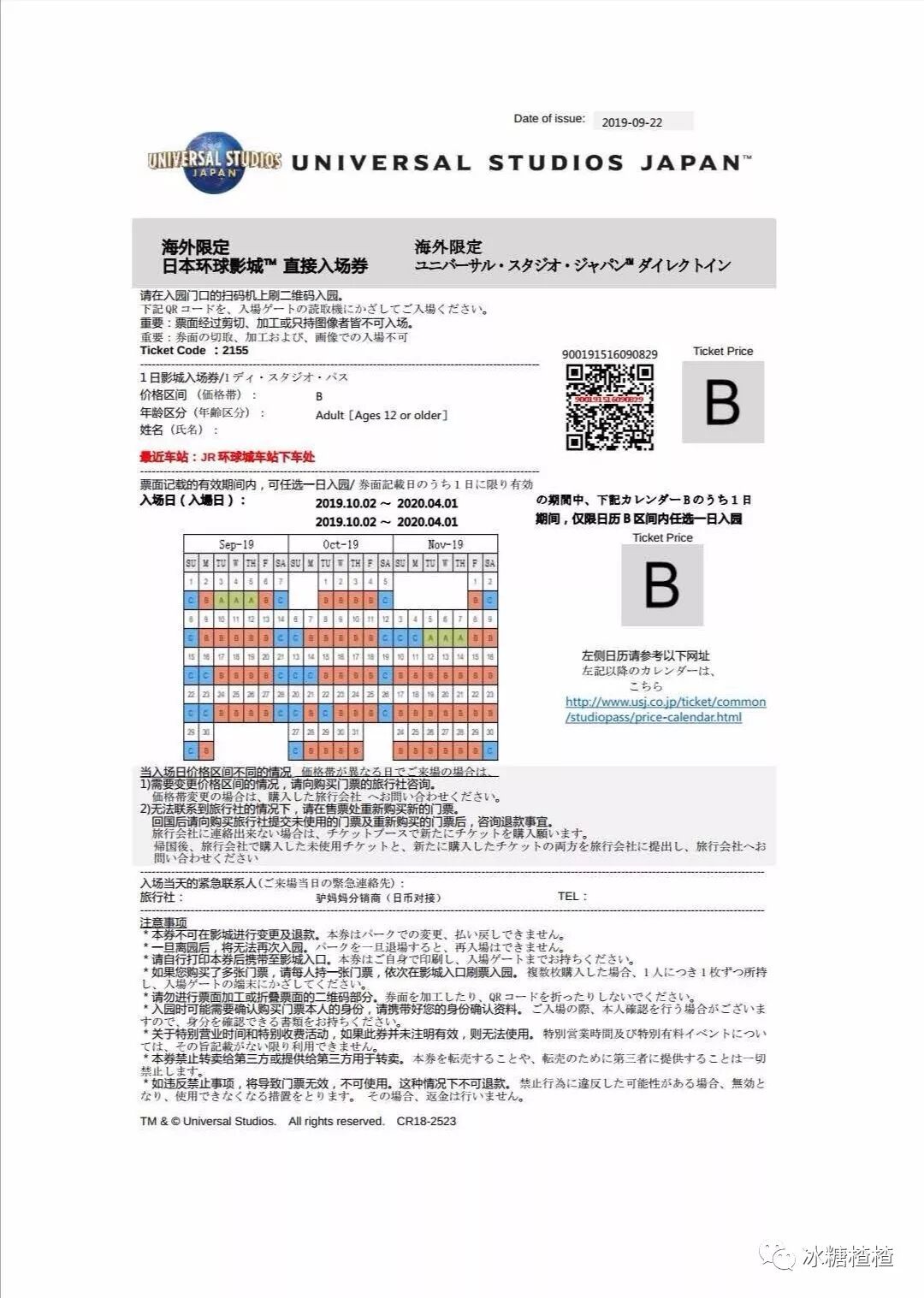 日本之旅先导vlog 马桶盖 垃圾分类 Usj快速票 Jr Pass 你们想知道的都在这 冰糖楂楂 微信公众号文章阅读 Wemp