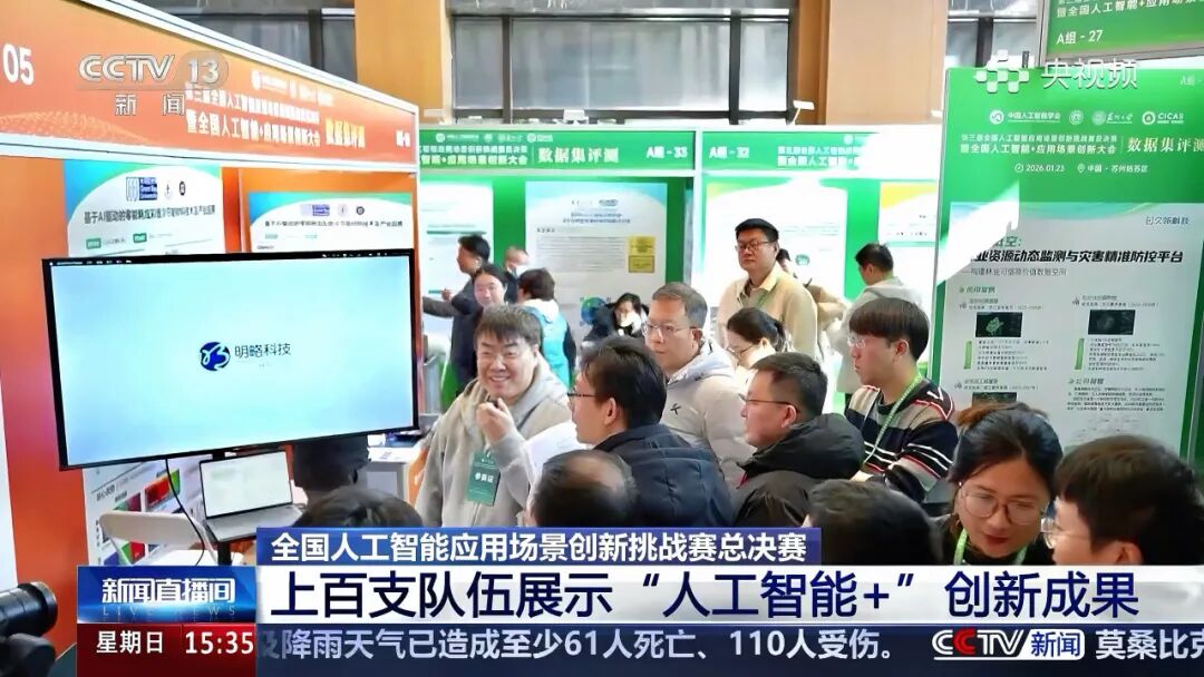 深耕AI+场景，明略科技“出海智能平台”斩获CICAS全国总决赛特等奖