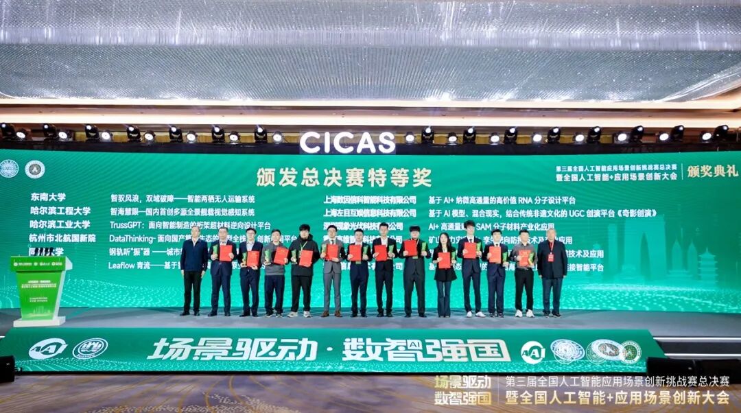 深耕AI+场景，明略科技“出海智能平台”斩获CICAS全国总决赛特等奖