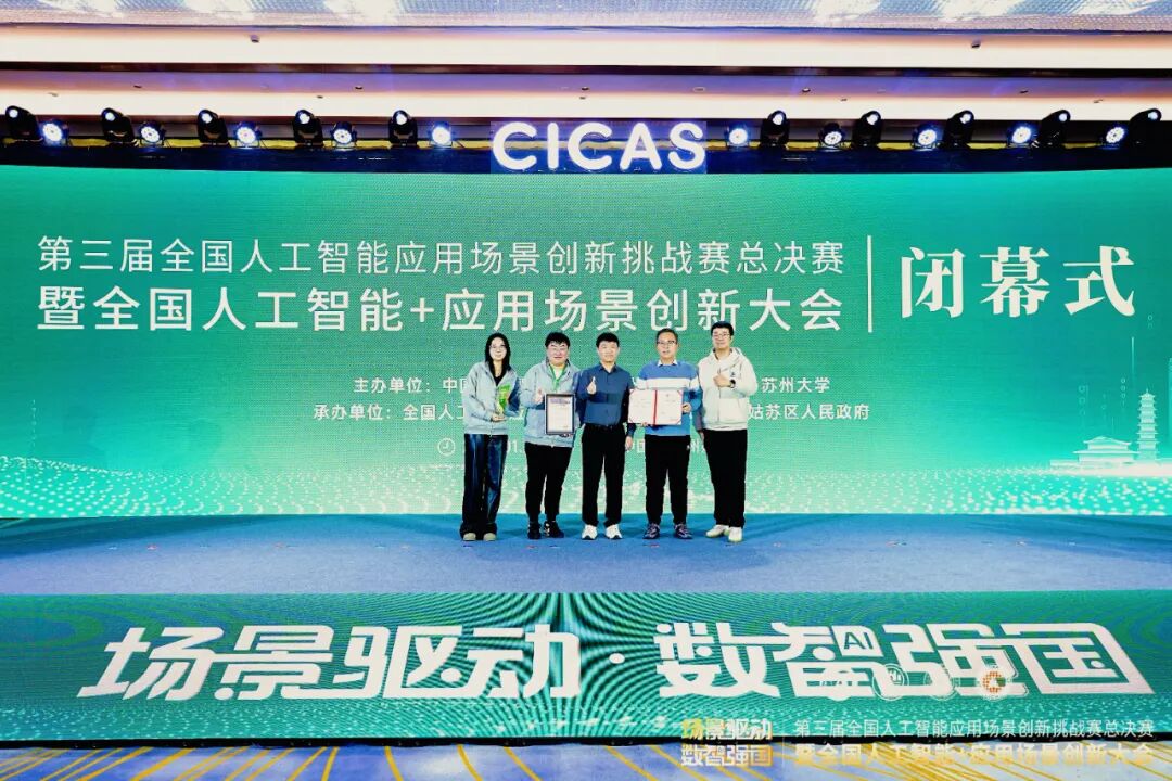 深耕AI+场景，明略科技“出海智能平台”斩获CICAS全国总决赛特等奖