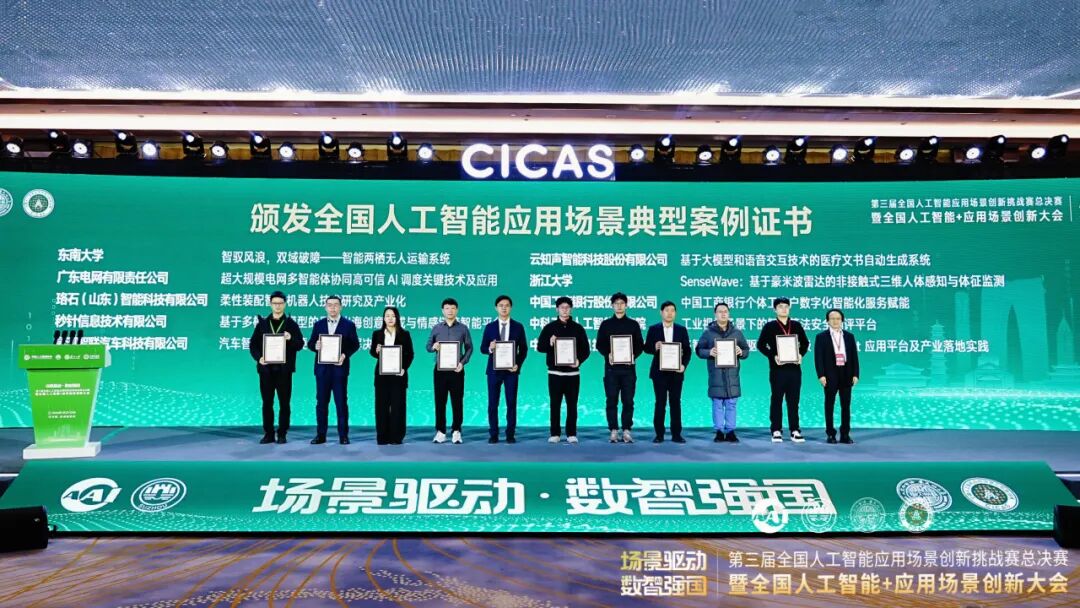 深耕AI+场景，明略科技“出海智能平台”斩获CICAS全国总决赛特等奖