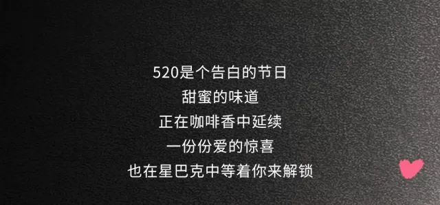 5表白日丨快来星巴克留下暗号 解锁多重福利 星巴克中国微信公众号文章