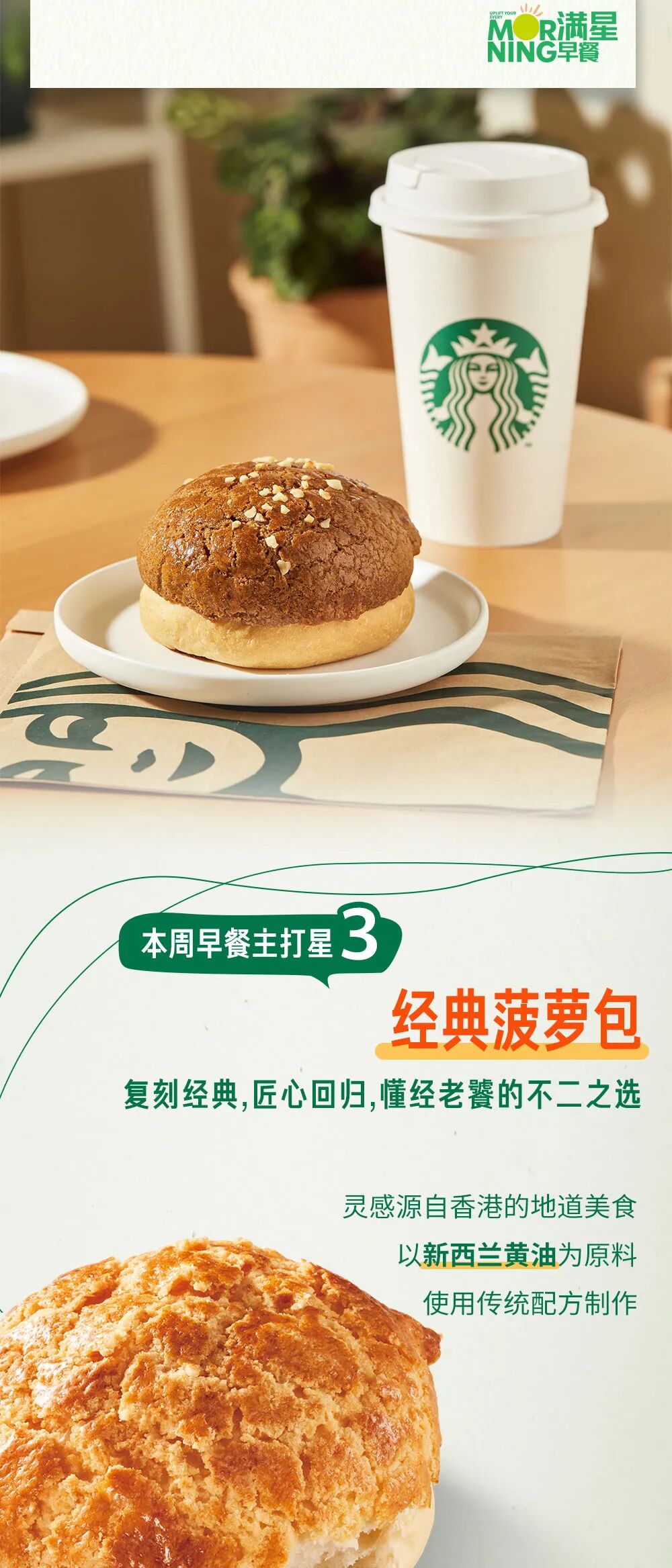 星巴克星巴克早餐上新烟熏鸡肉三明治菠萝包cp变着花样晒幸福