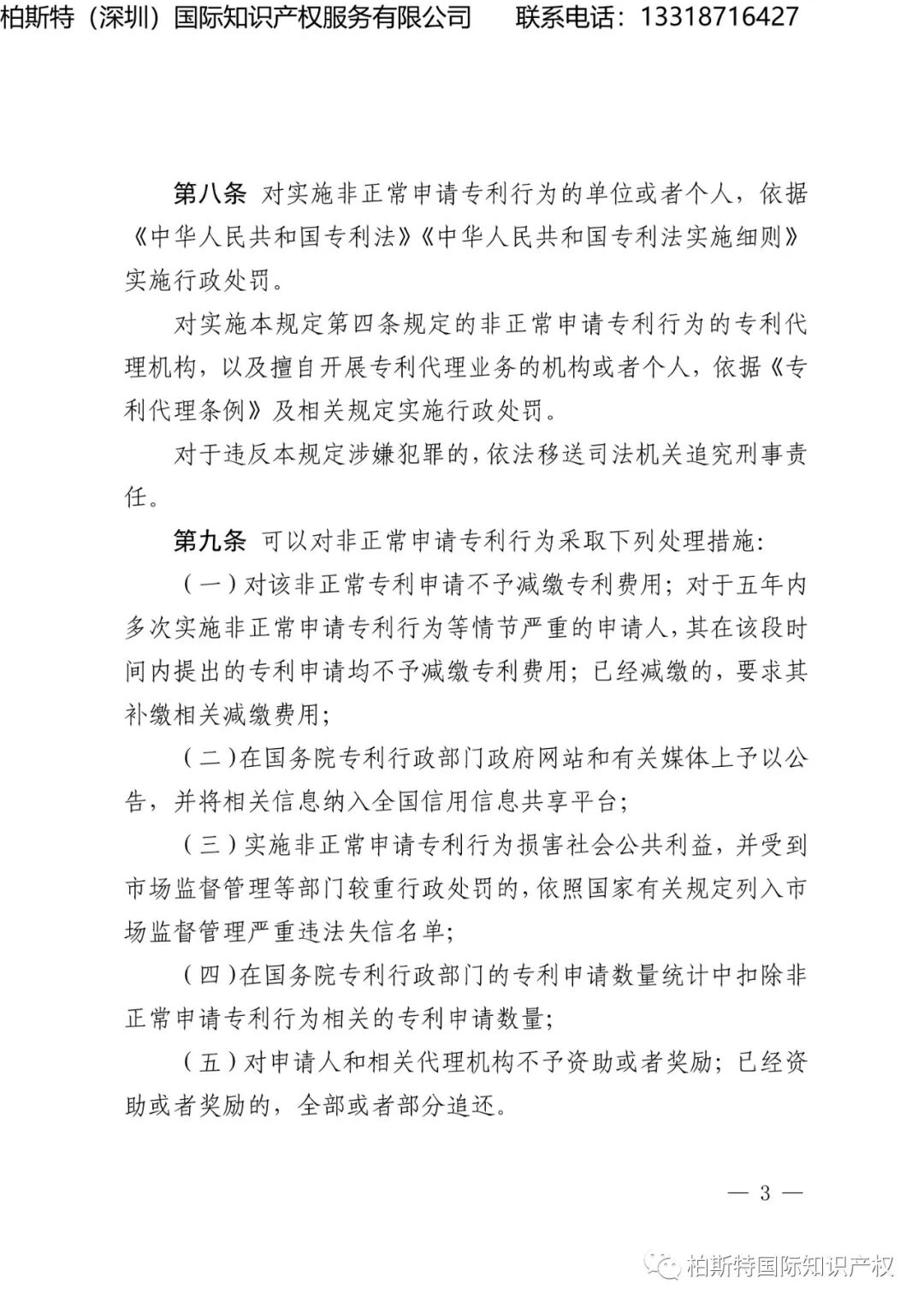 【知产新规】《规范申请专利行为的规定（2023）》将于2024年1月20日起施行