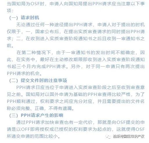 一图看懂系列：PPH申请流程