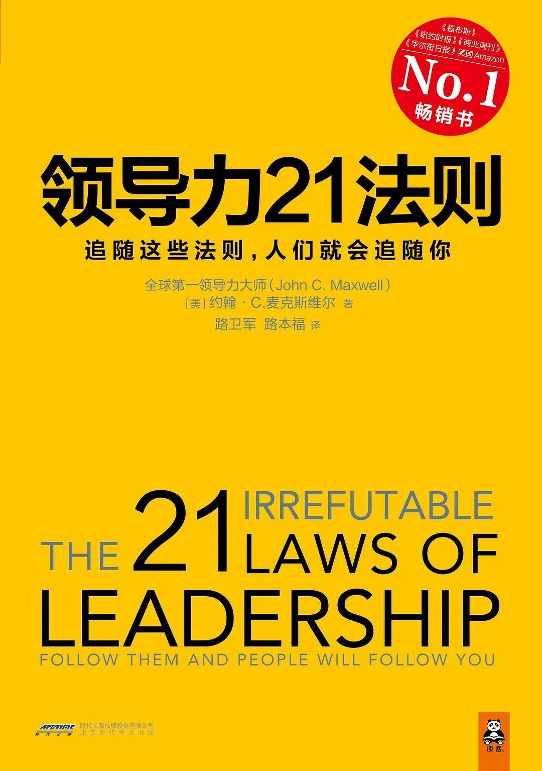 管理法则5本书是什么书