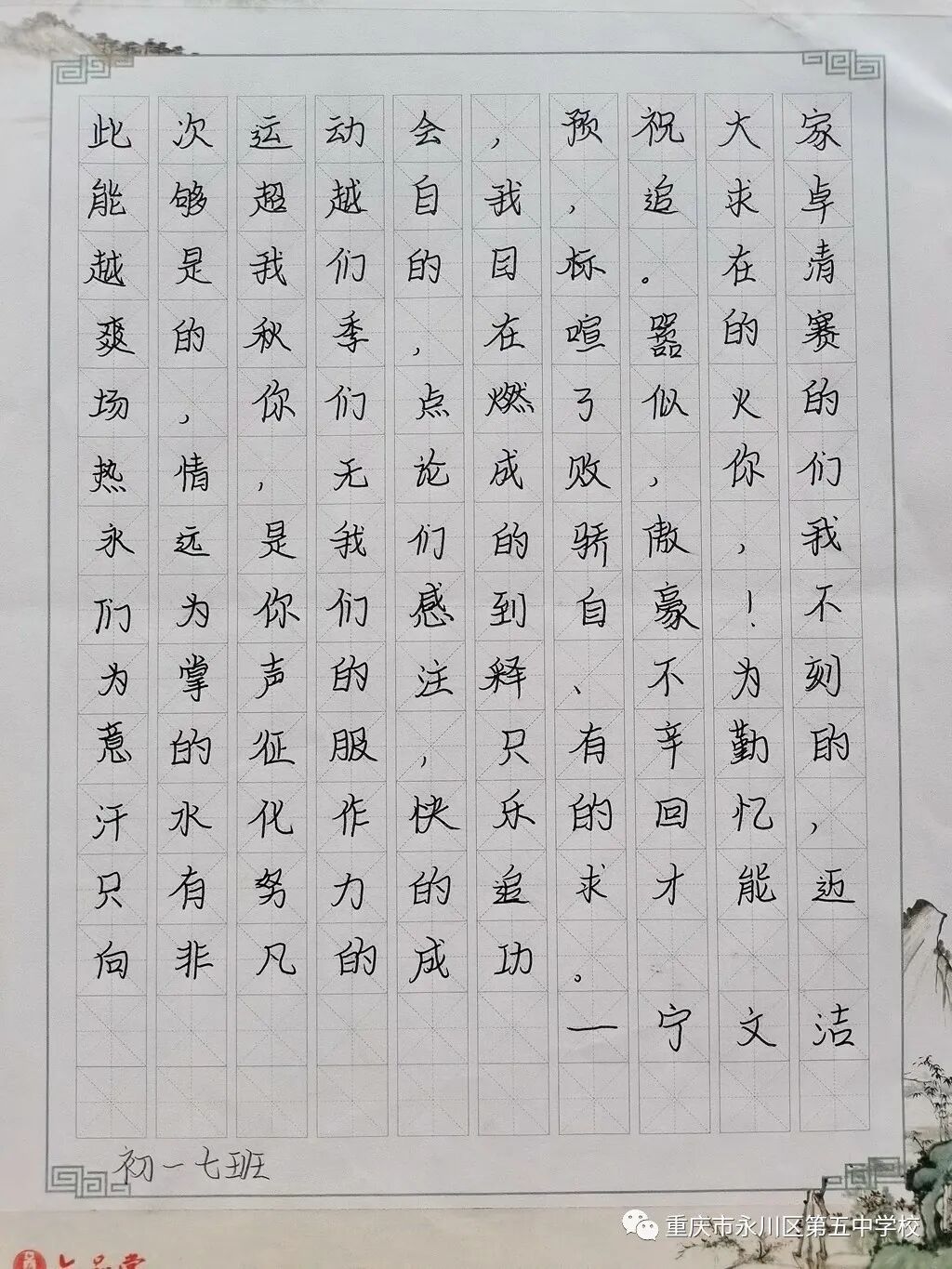 永五中第七届体育文化艺术节之书法作品及手抄报 招聘资讯