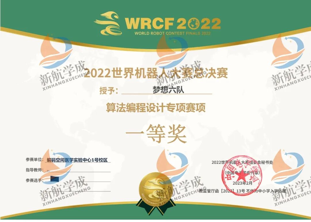 世界机器人大赛