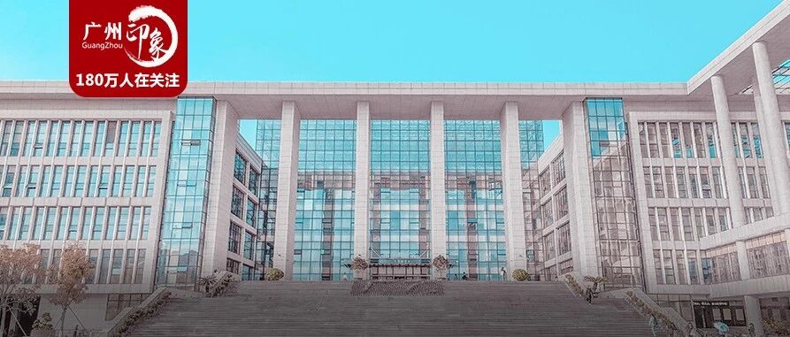 回来了！广州大学城！