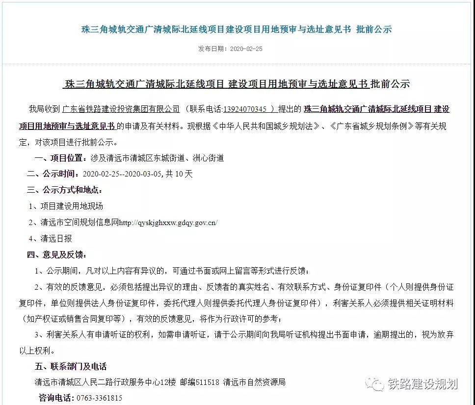 好消息！廣清城際全線貫通了，最快10分鐘一趟！！！ 旅遊 第7張