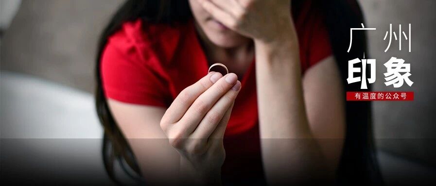 年前5天，广州『离婚预约』爆满！90后居多？