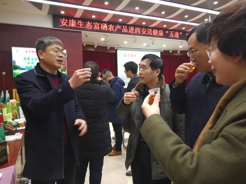 安康富硒茶推介会