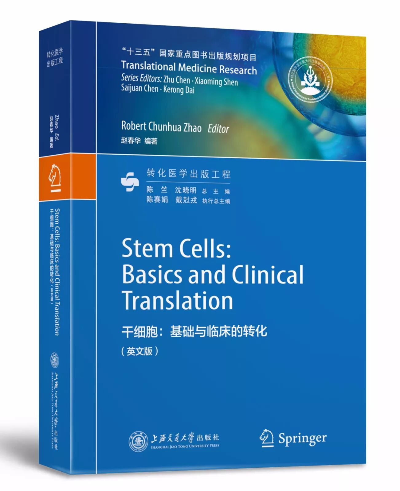 以国际的视角从转化医学的概念,知识架构,合作模式,发展策略及现状